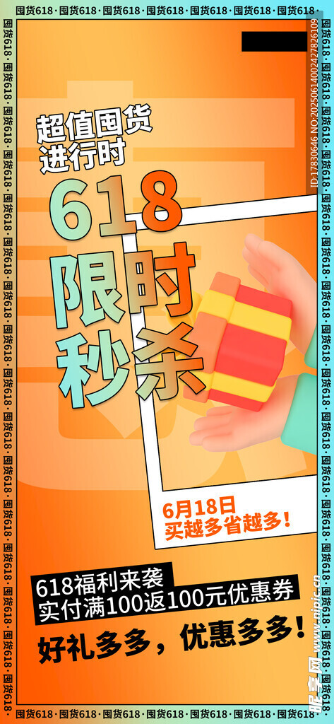 618海报