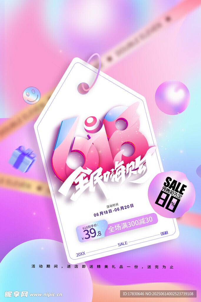 618海报