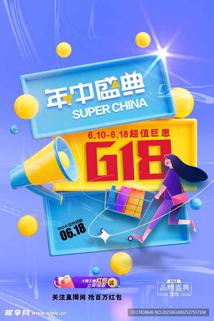 618海报