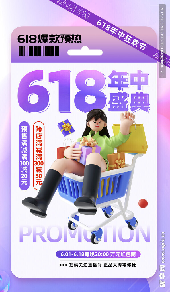618海报