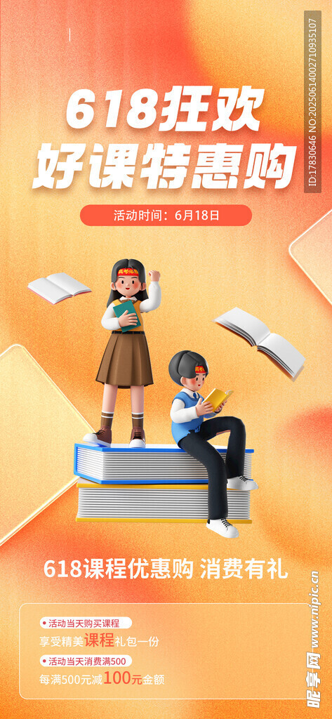 618海报