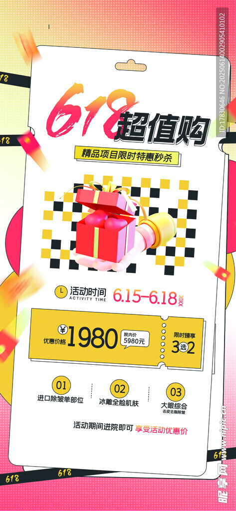 618海报