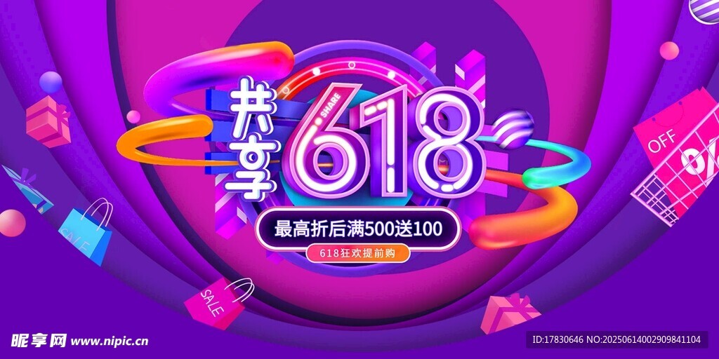 618海报