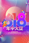 618海报