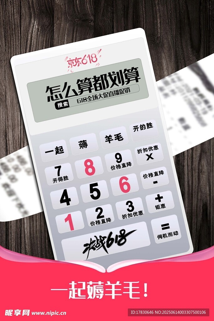 618海报
