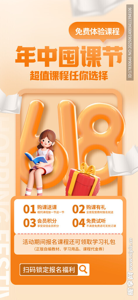 618海报