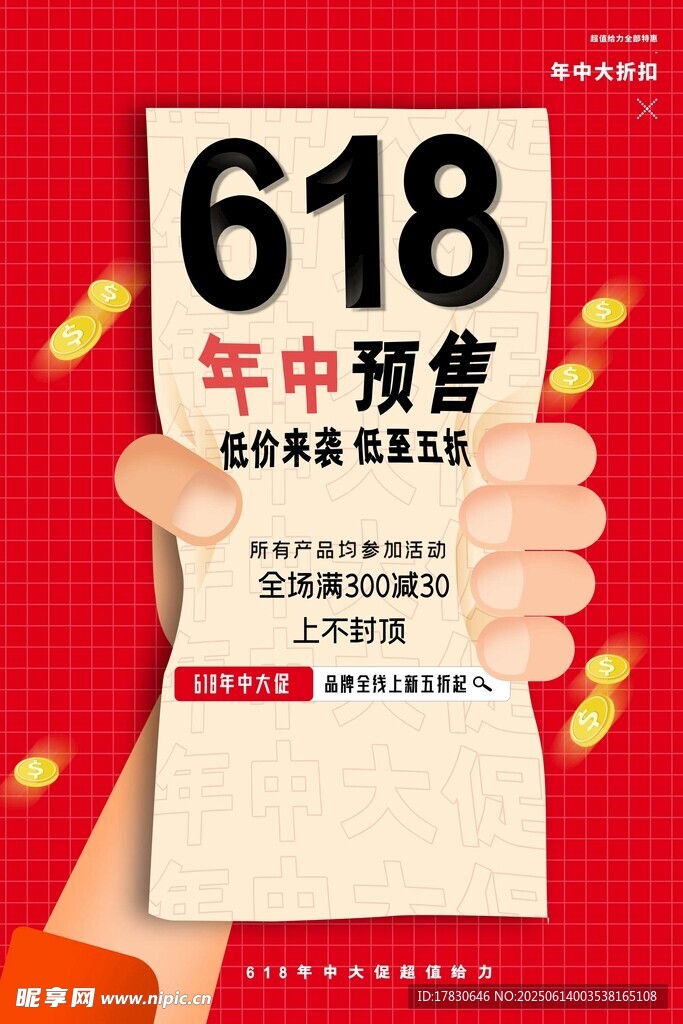 618海报