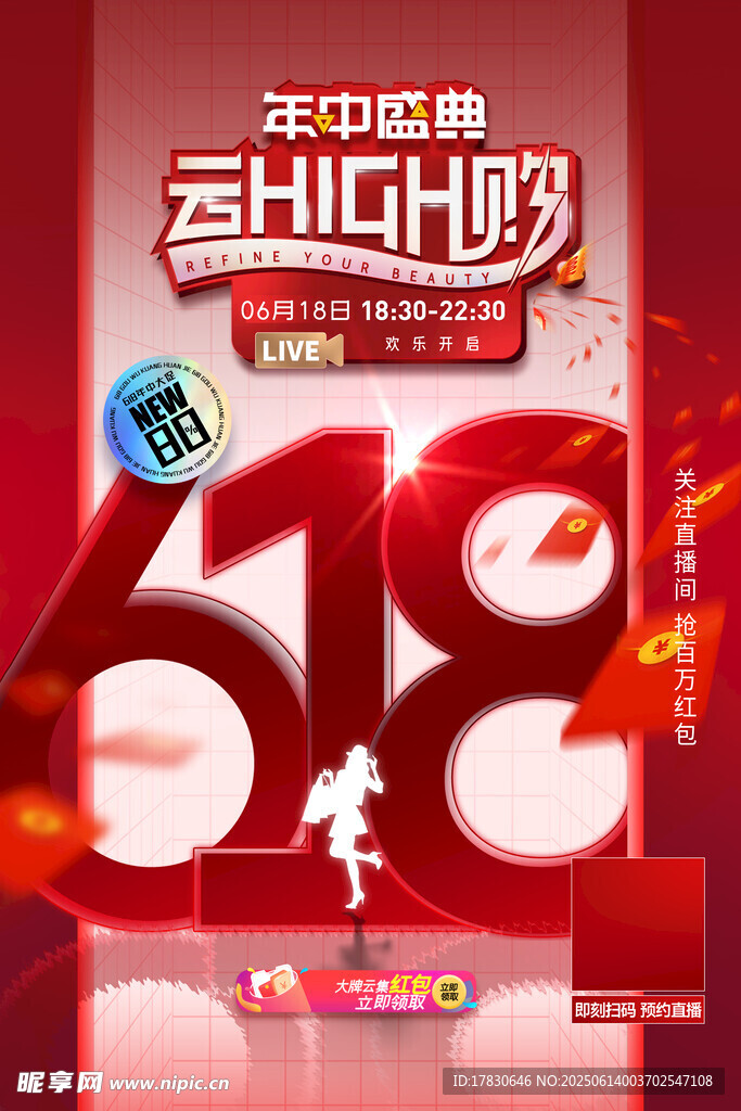 618海报