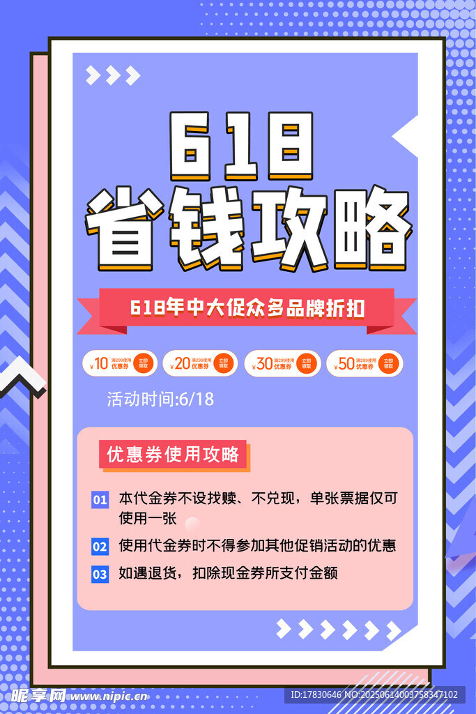 618海报