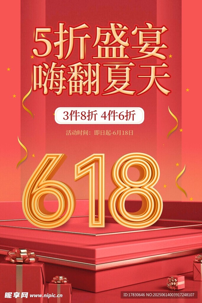 618海报