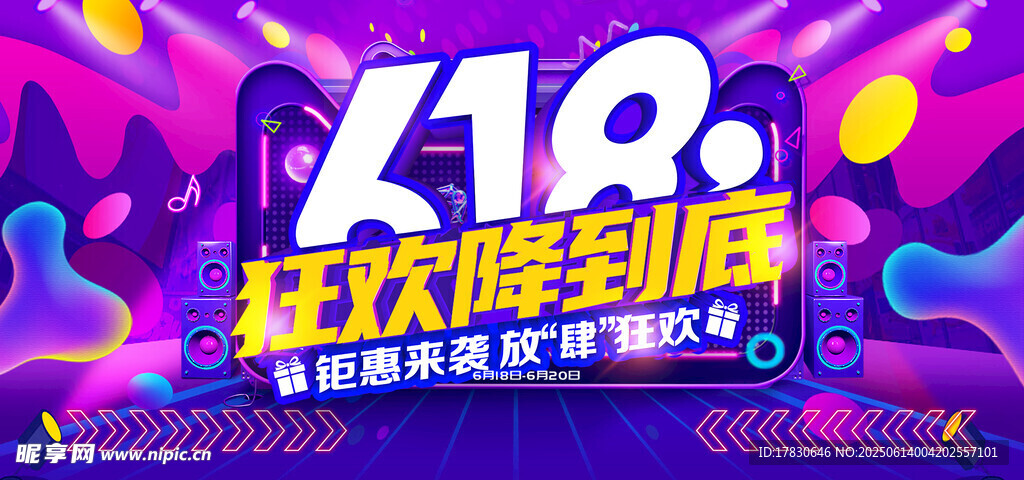 618海报