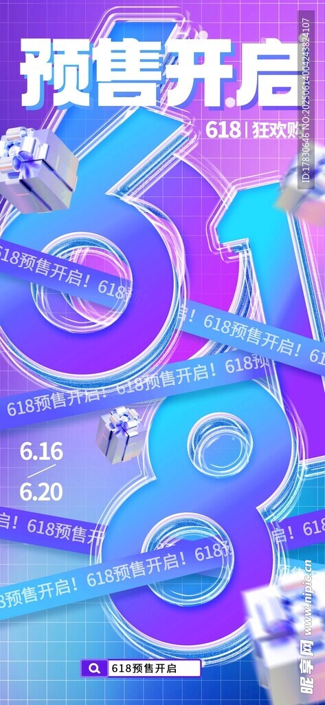 618海报