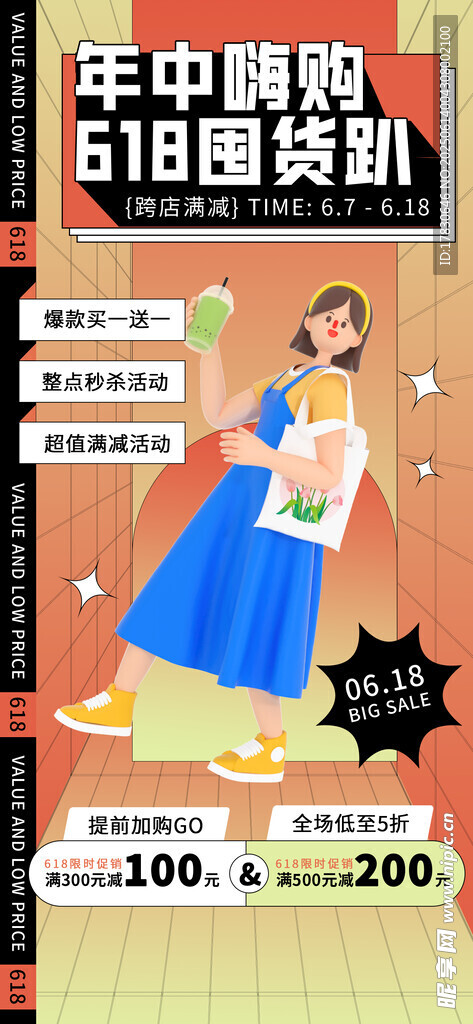 618海报