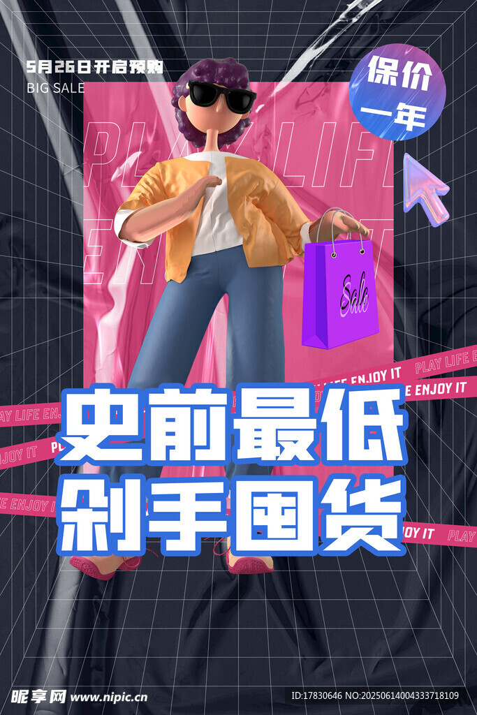 618海报