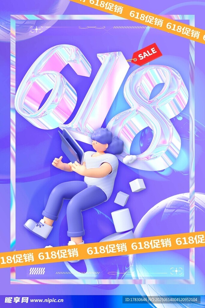 618海报