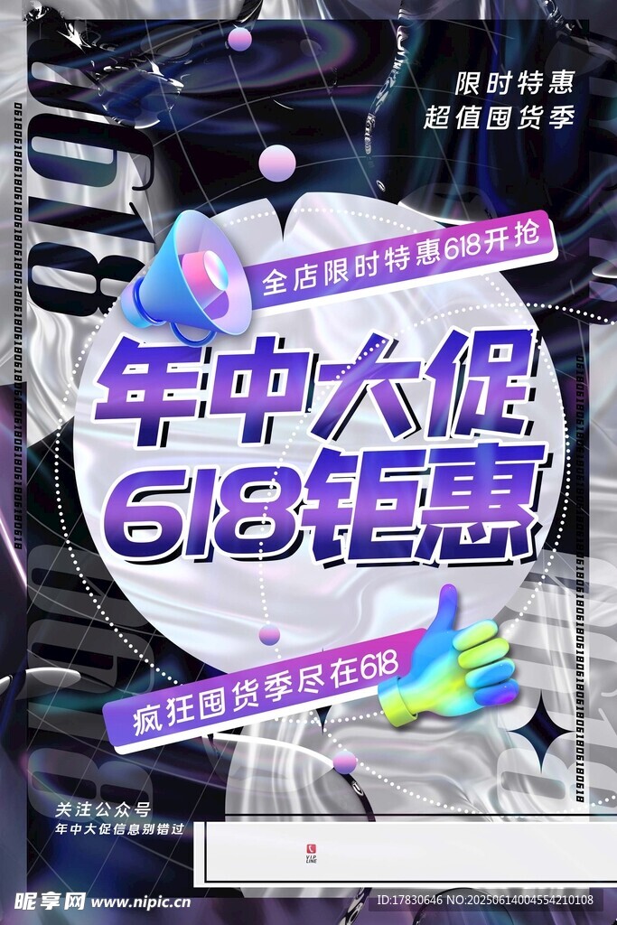 618海报