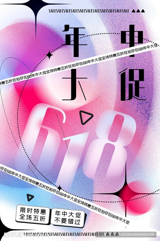 618海报