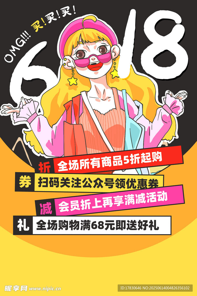 618海报