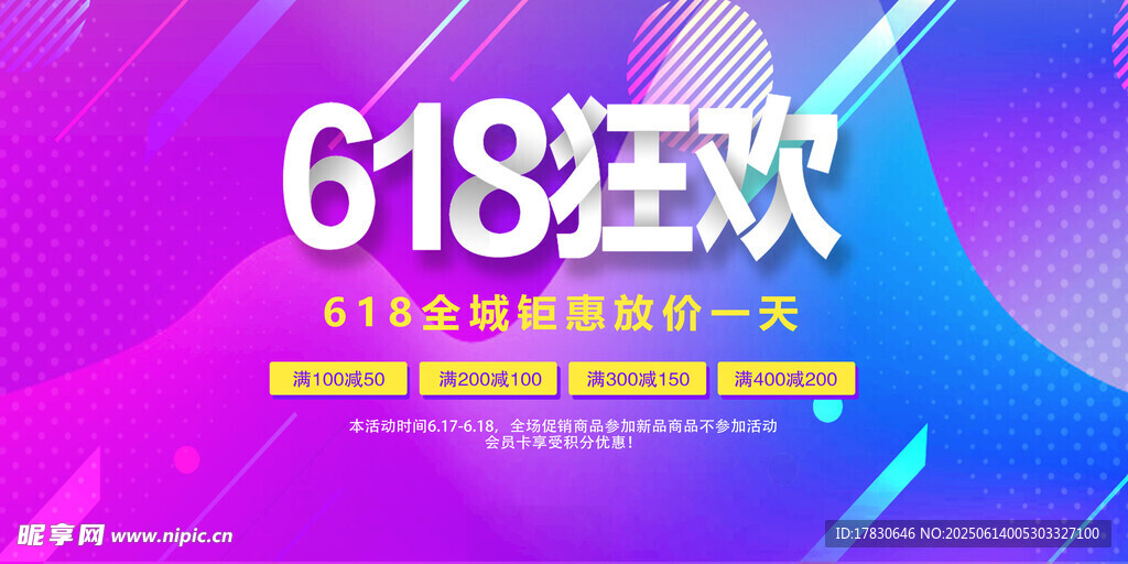 618海报