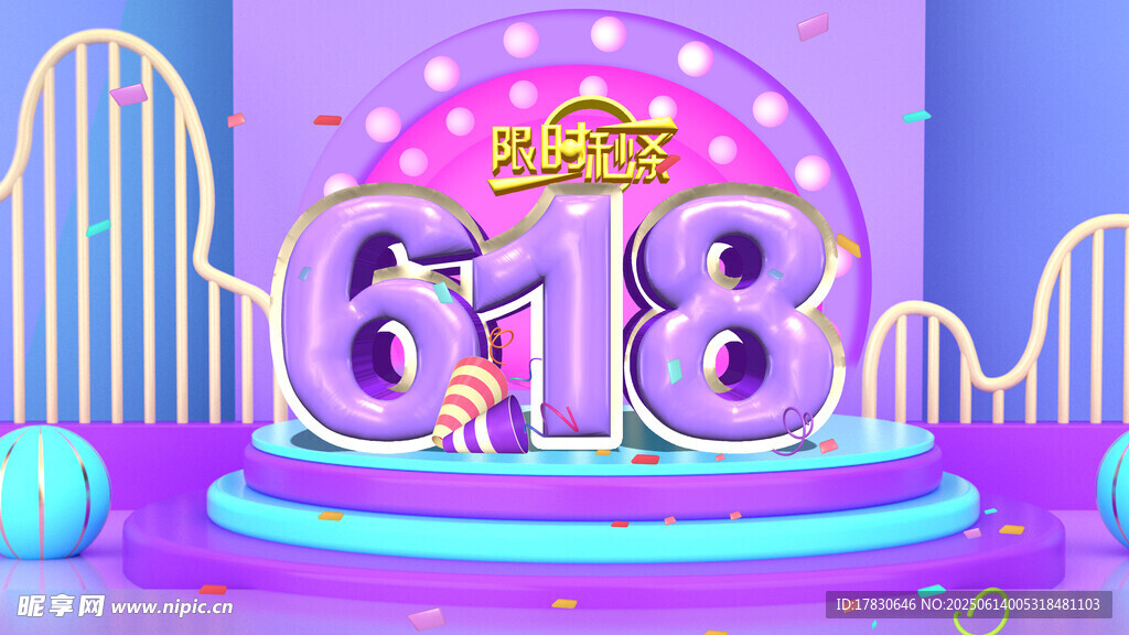 618海报