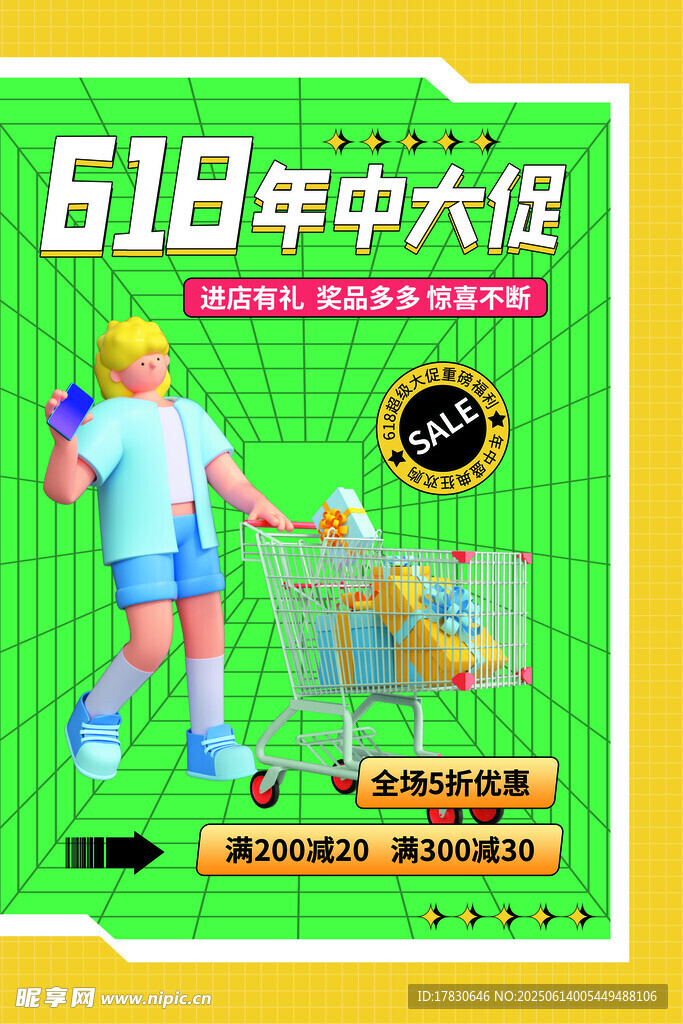 618海报