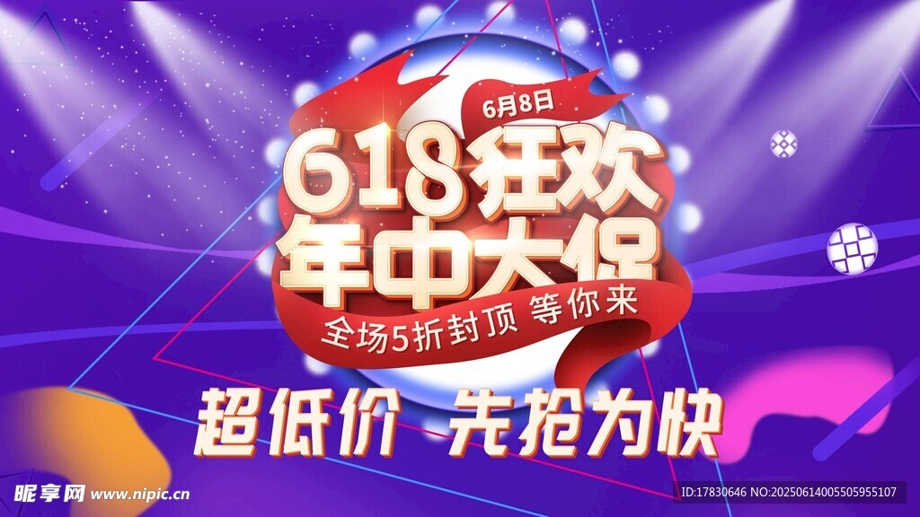 618海报