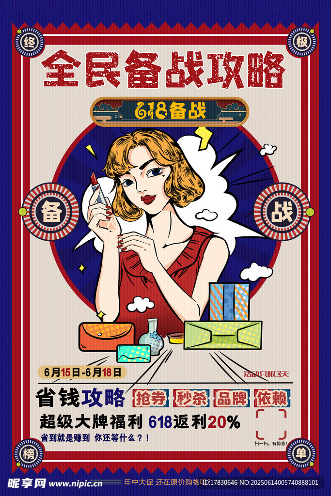 618海报
