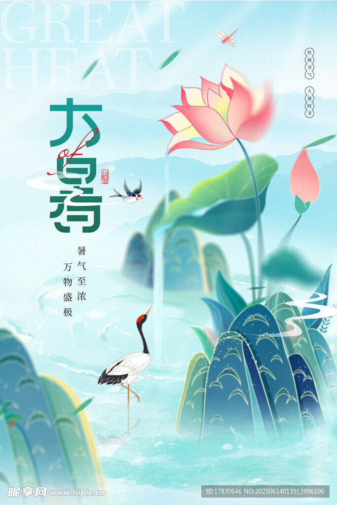 大暑