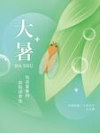 大暑