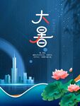 大暑