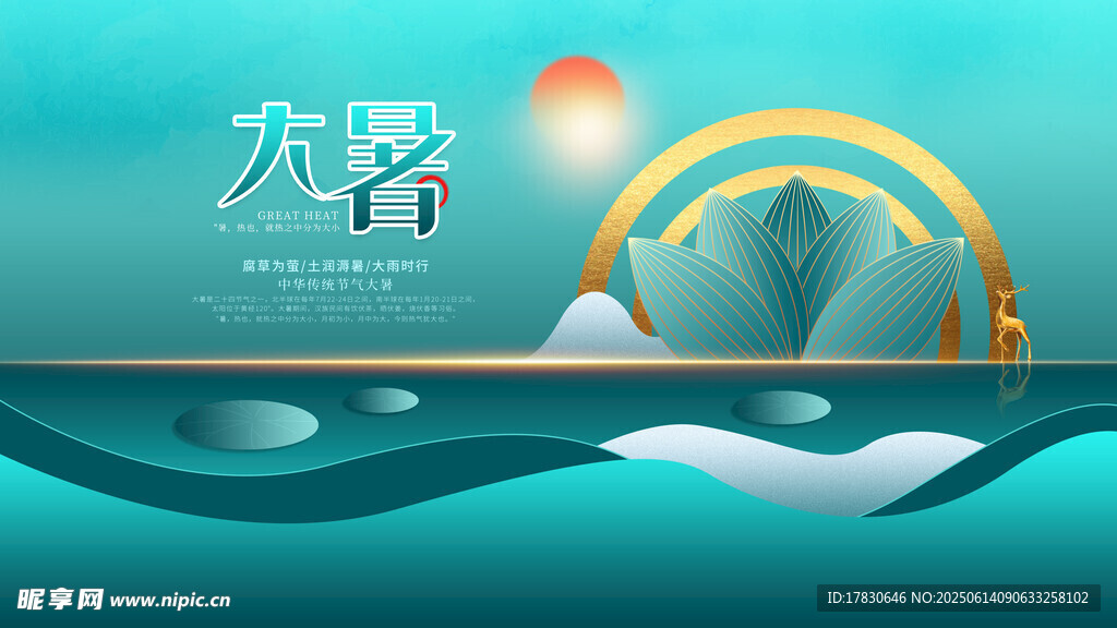 大暑