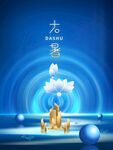 大暑