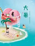 大暑