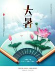 大暑