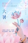 大暑