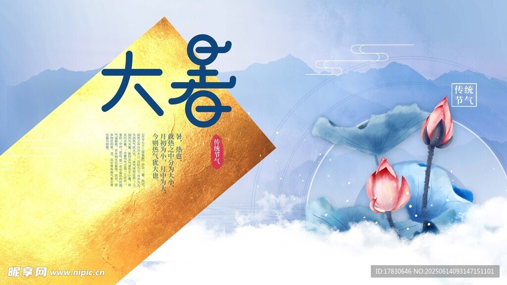 大暑