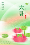 大暑