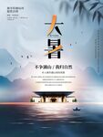 大暑