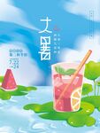 大暑