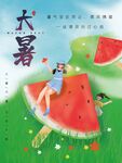 大暑