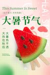 大暑