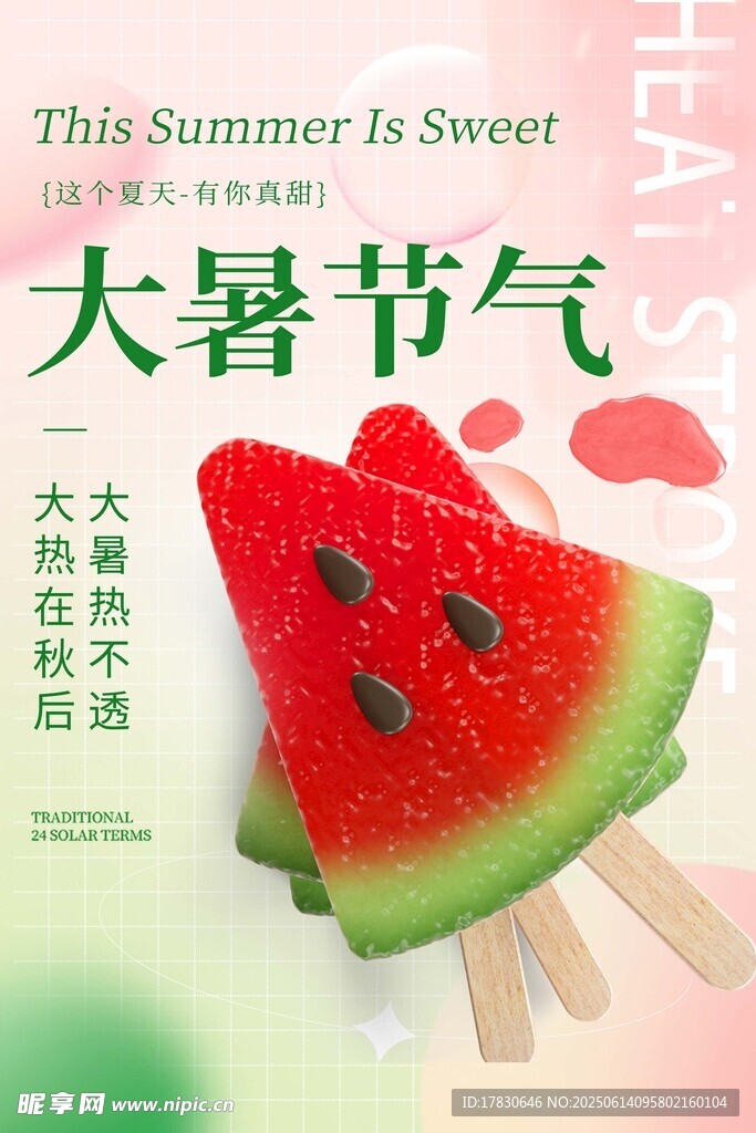 大暑
