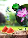 大暑