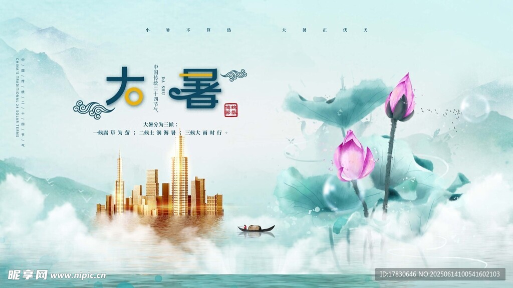 大暑