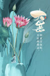 大暑