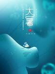 大暑