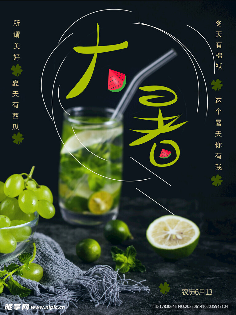 大暑