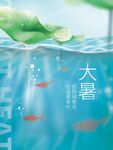大暑