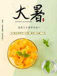 大暑