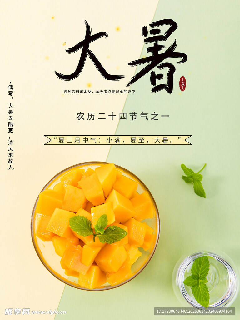 大暑